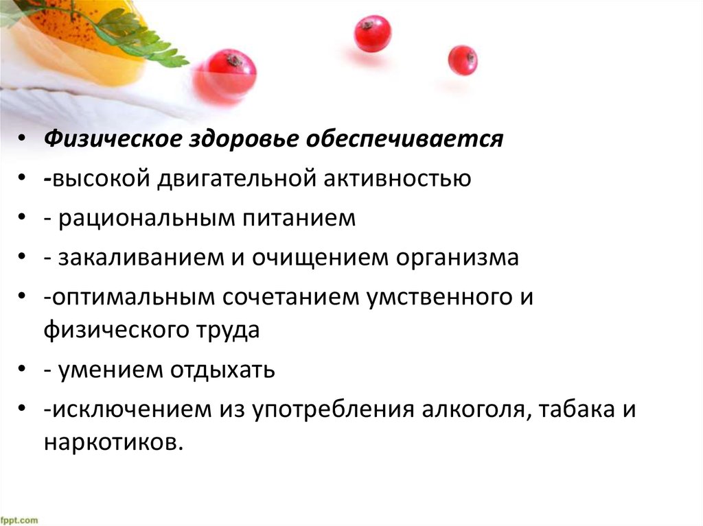 Основы медицинских знаний и здорового образа жизни презентация