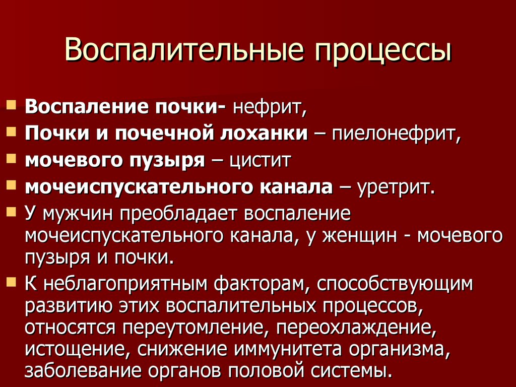 Уменьшение воспалительных процессов. Воспалительный процесс.