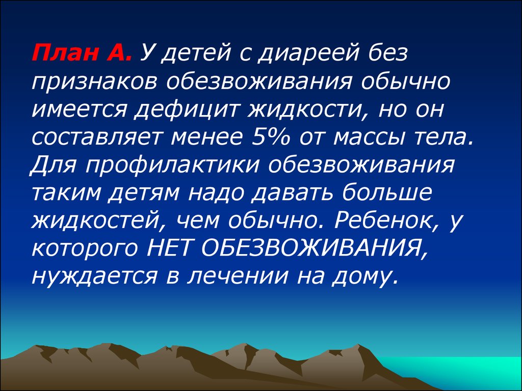 Программа ИВБДВ в борьбе с диарейными заболеваниями - презентация онлайн