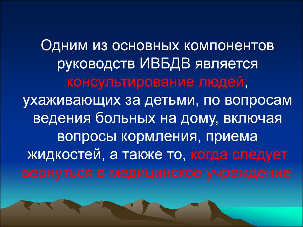 Программа ИВБДВ в борьбе с диарейными заболеваниями - презентация онлайн