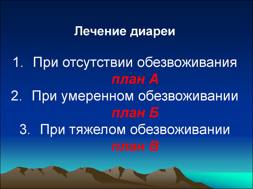 Программа ИВБДВ в борьбе с диарейными заболеваниями - презентация онлайн