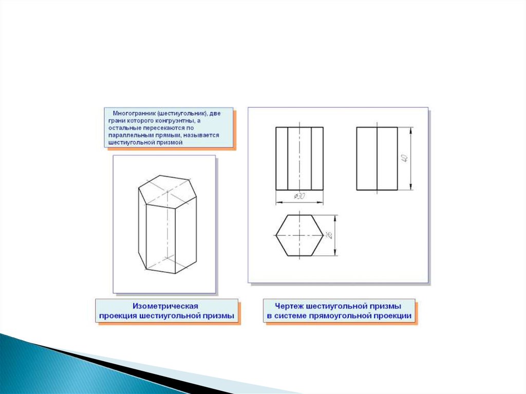 Размеры шестиугольника на чертеже