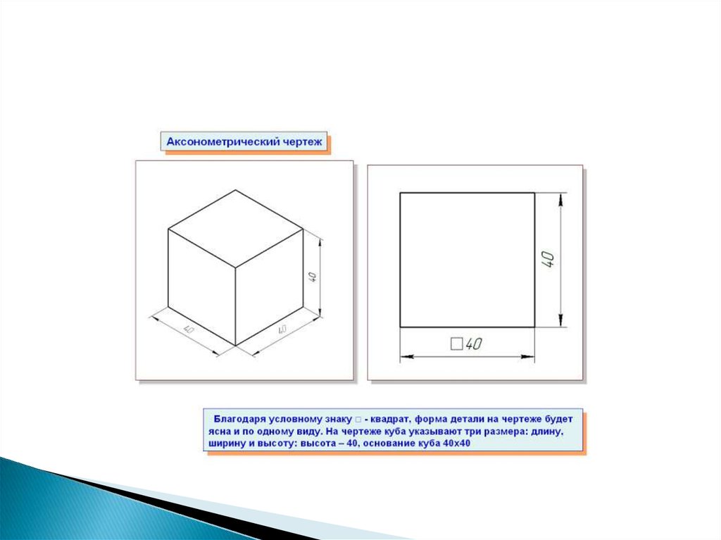 Куб на чертеже