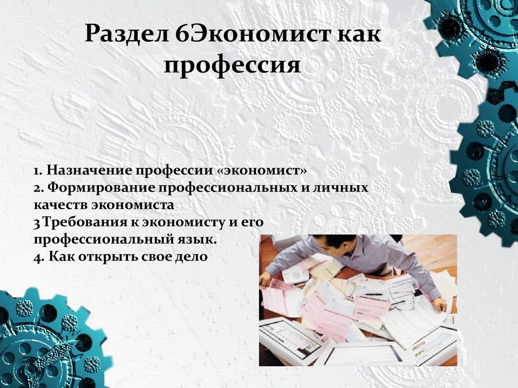 Проект мой профессиональный выбор экономист