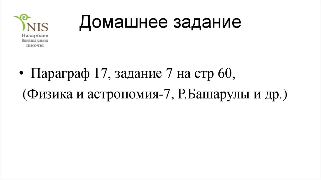 Домашнее задание