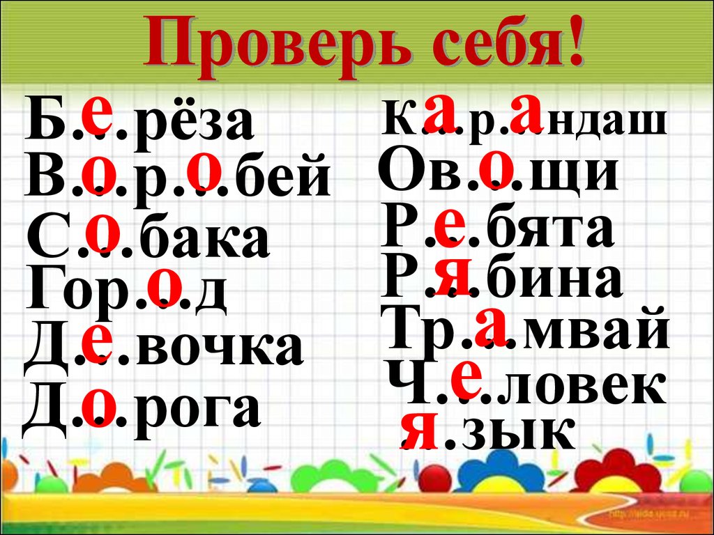Словарные слова 2 класс русский 3 четверть