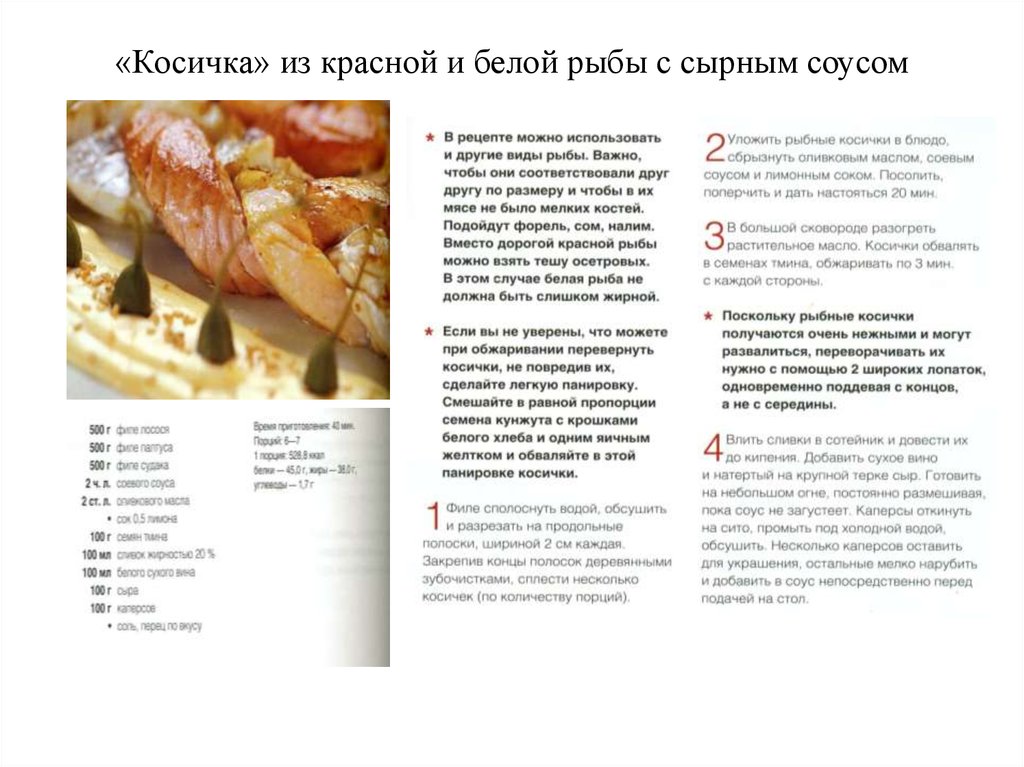 Рецепты косичка из рыбы