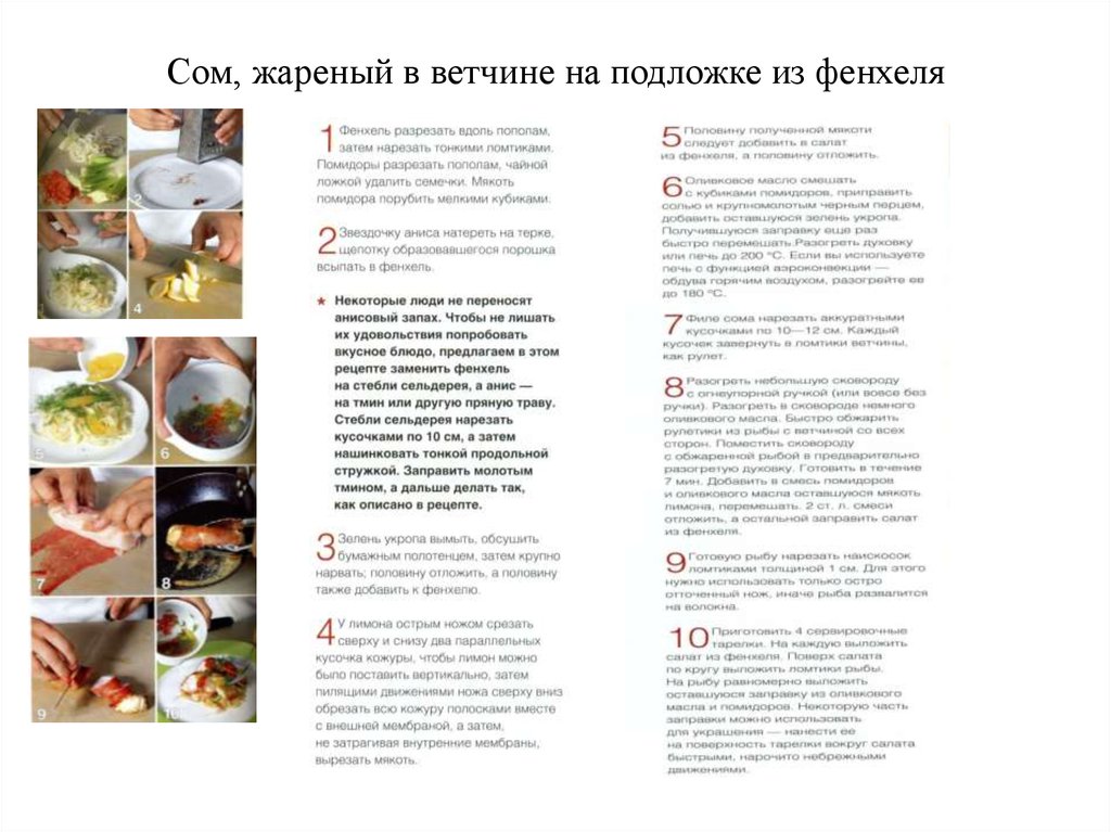 Сом, жареный в ветчине на подложке из фенхеля