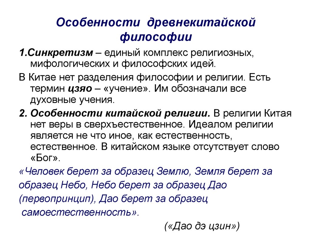 Реферат: Философия Современного Китая