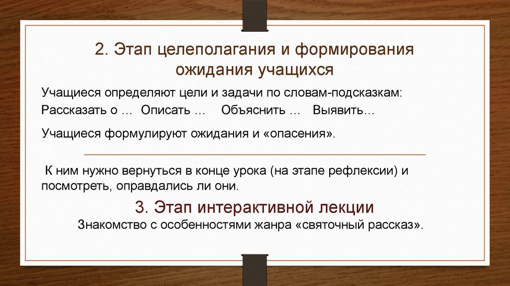 Объясните выявленные. Формирование ожиданий учащихся на уроках английского языка. Таблица характеристика героев Тапер.