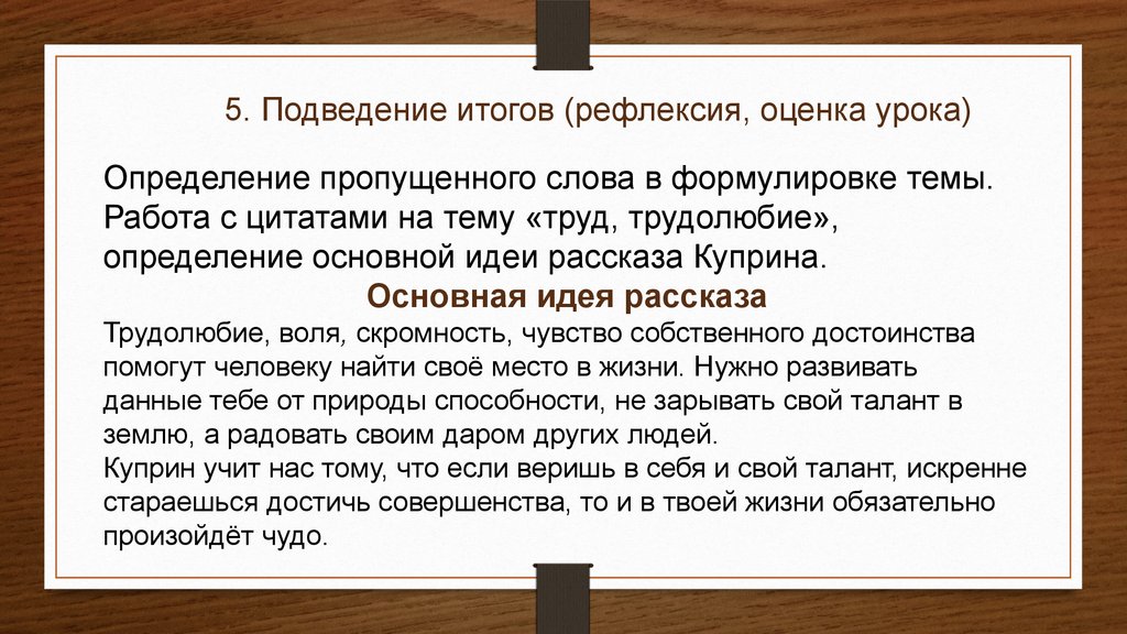 Куприн бедный принц урок в 5 классе презентация