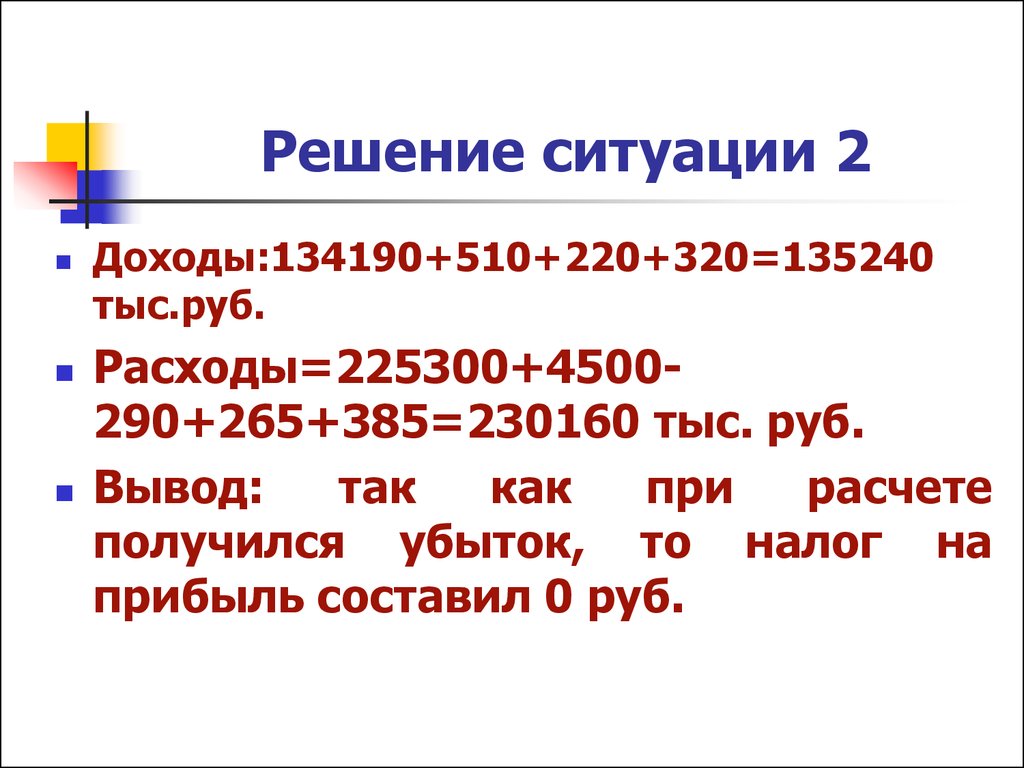 Задачи по налогам и налогообложению с решением