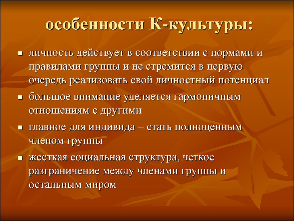 Специфика по другому. Личностная культура. Культурные измерения. Особенность культуры в человеком мире. Свойства культурологическом измерении.