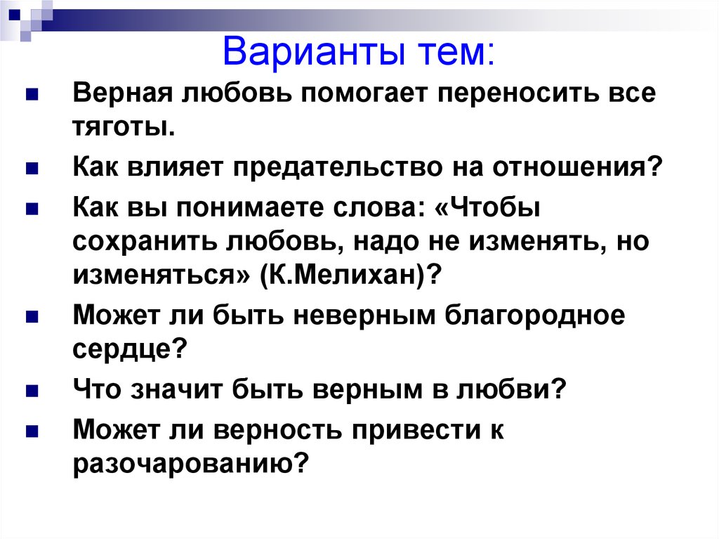 Вариант темы