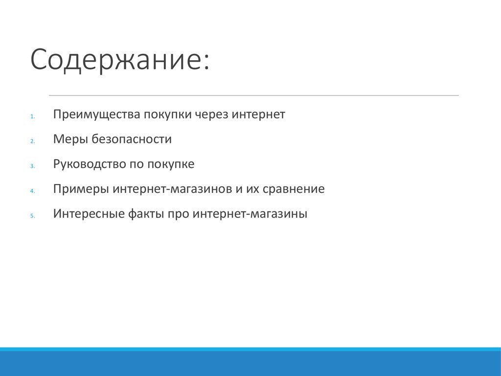 Покупки в интернете презентация