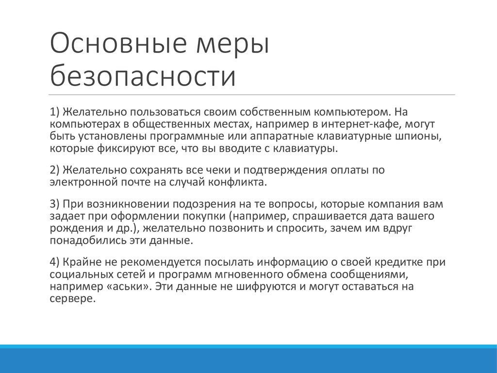 Безопасность Покупок В Интернет Магазинах