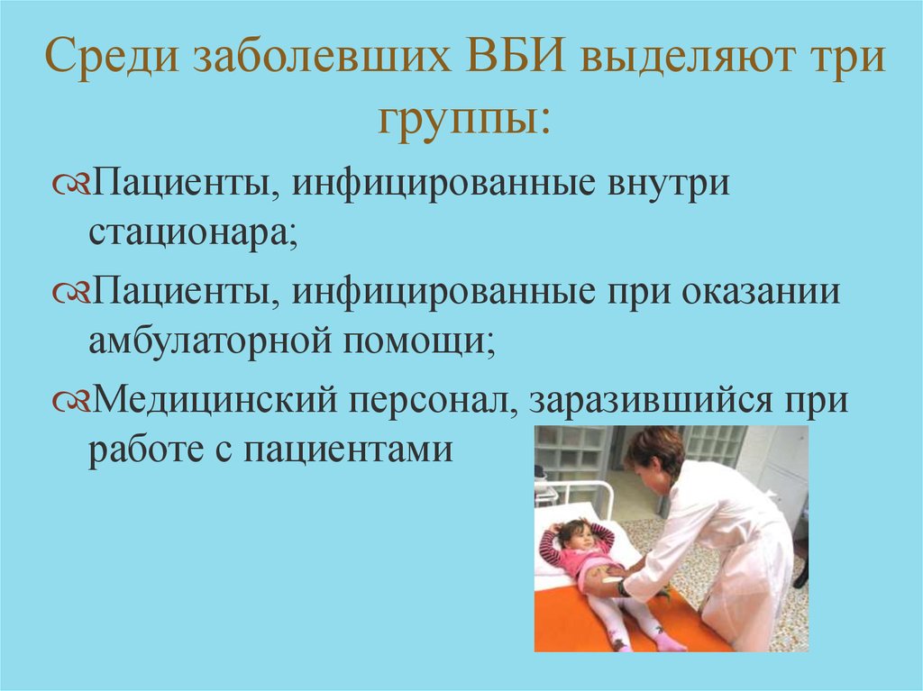 Внутрибольничные профилактика