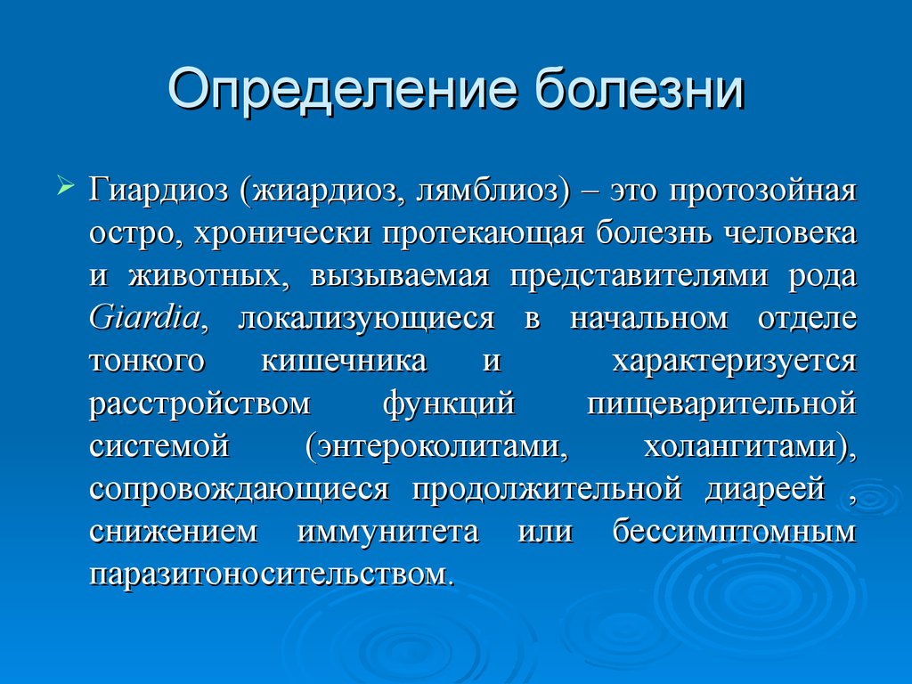 Заболевания определяющие. Болезнь это определение. Определение понятия болезнь. Заболевание это определение. Определенные заболевания;.