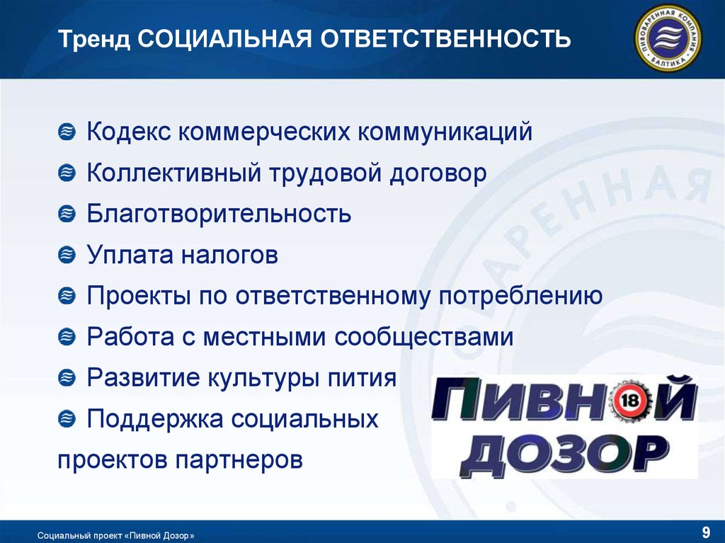 Ответственность концерна. Социальная ответственность бизнеса. Социальная ответственность компании. Социальная ответственность руководителя. Социально ответственные компании России.