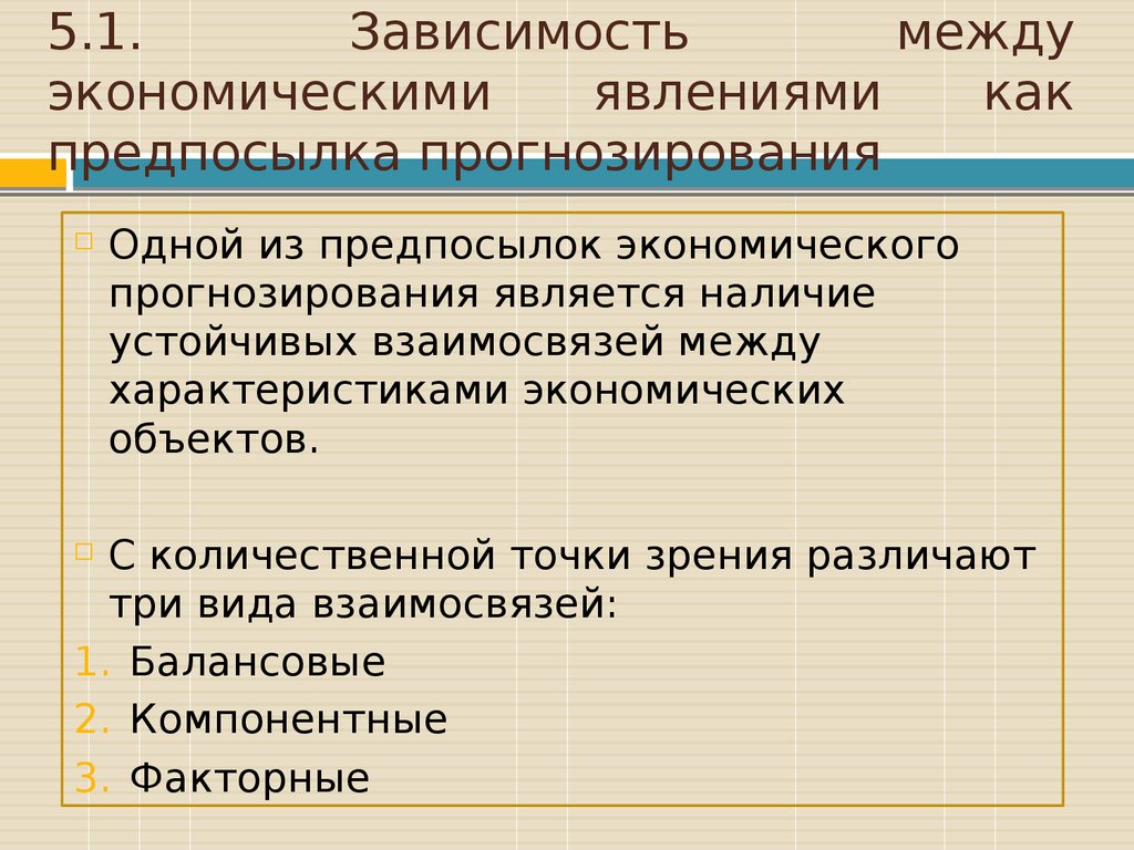 Реферат: Корреляционно-регрессионный анализ взаимосвязи производственных показателей предприятия организ