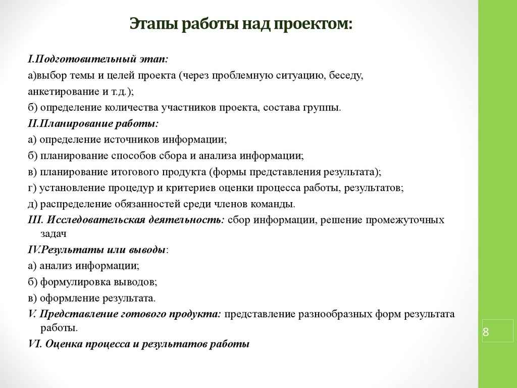 Выборы конспект. Проектная деятельность 10 класс план работы. Проектная деятельность в 9 классе план работы. Этапы работы над проектом 10 класс индивидуальный проект. Этапы работы над проектом 9 класс пример.