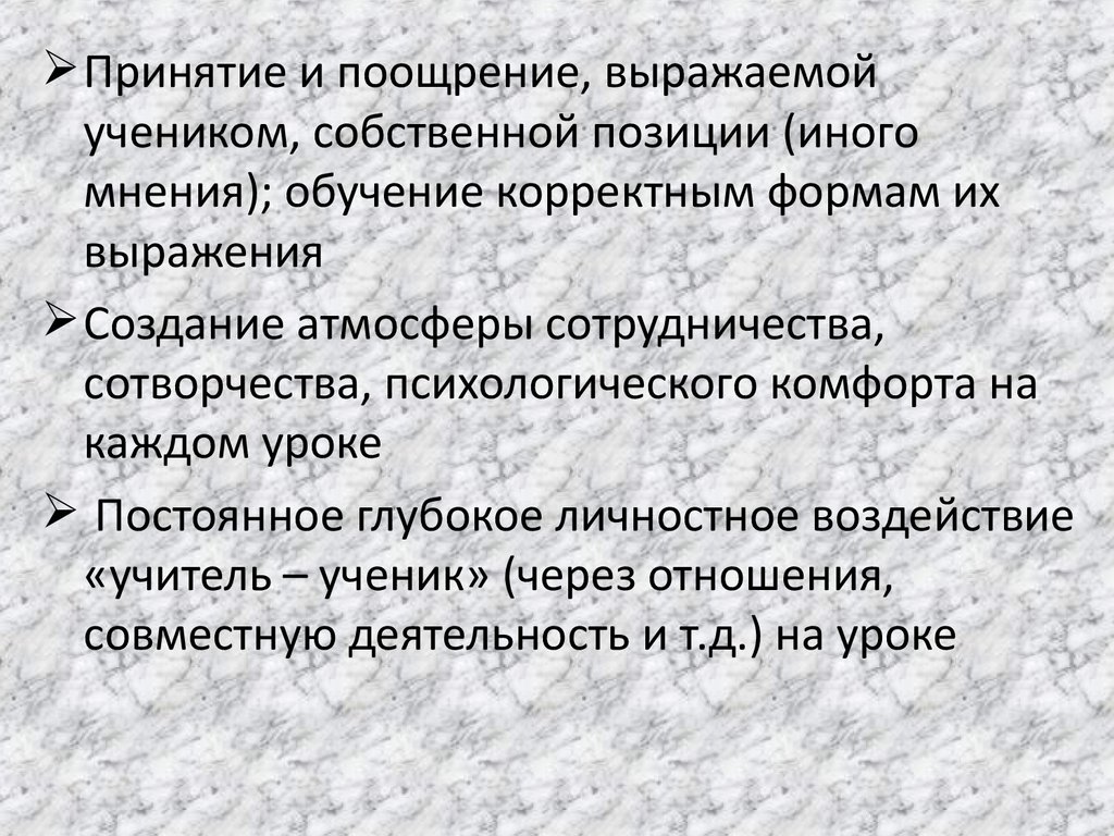 Положение другими словами. Три постулата современного урока.