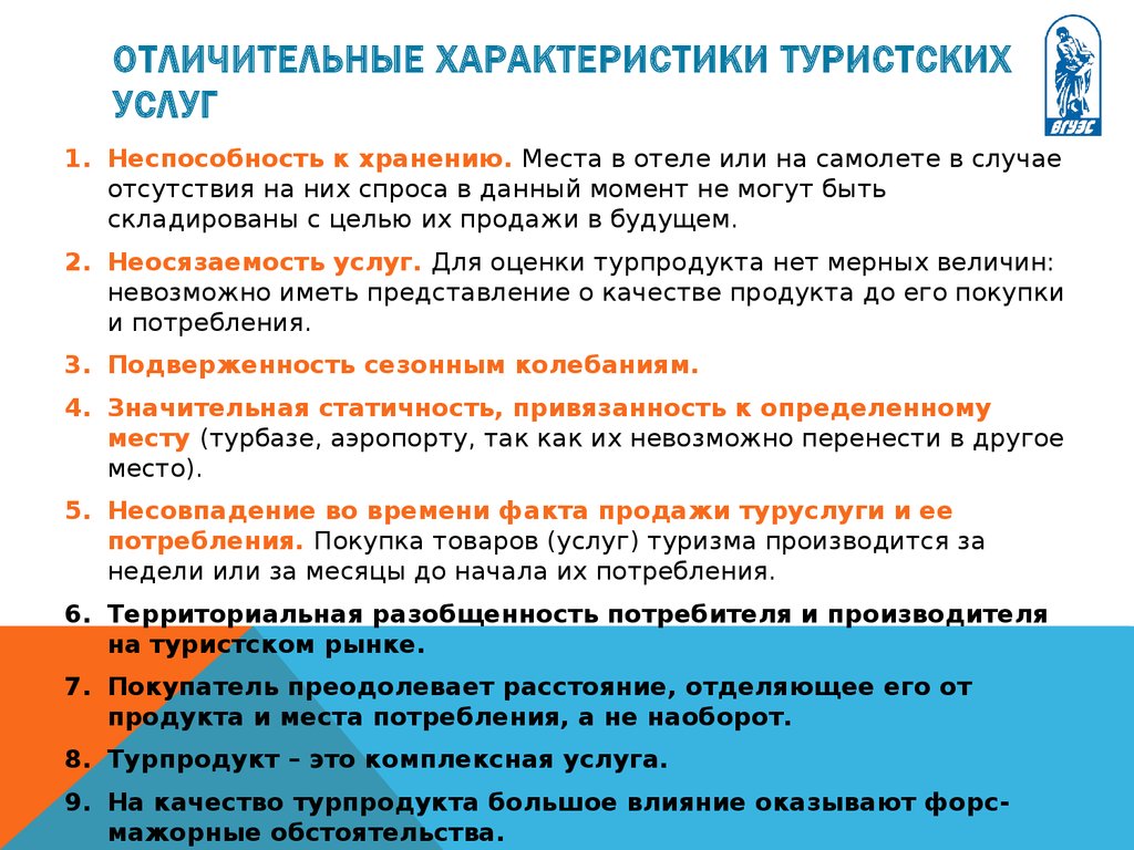 Характерная характер. Отличительные характеристики туристских услуг.. Основные виды туристических услуг. Свойства туристской услуги. Специфические особенности туристских услуг.