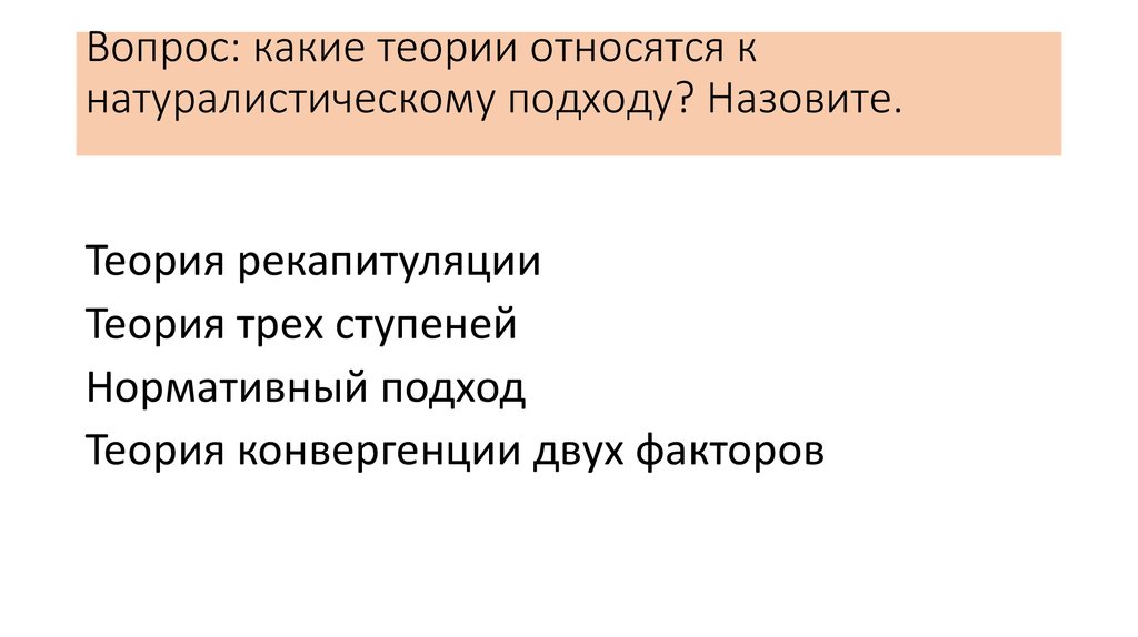 Теория относится. Теория трех ступеней. К образовательным теориям относится. К образовательным теориям не относится. К основным элементам теории не относятся.