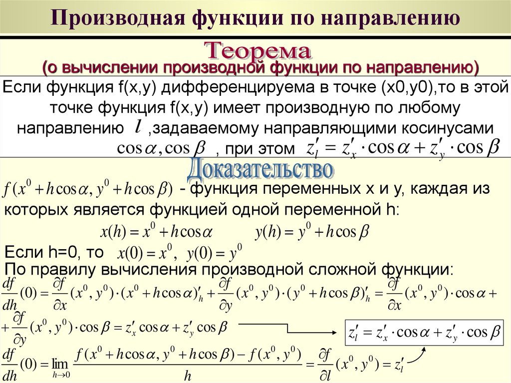 Найти градиент и производную по направлению