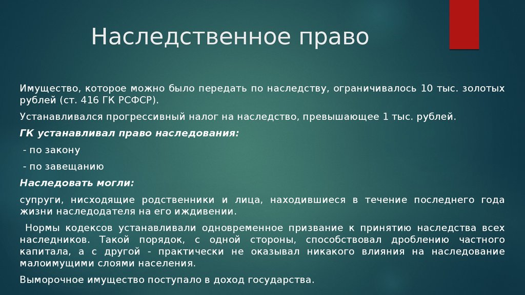 Гк рсфср 1922 года явился образцом для принятых в 1923 гражданских кодексов других союзных республик