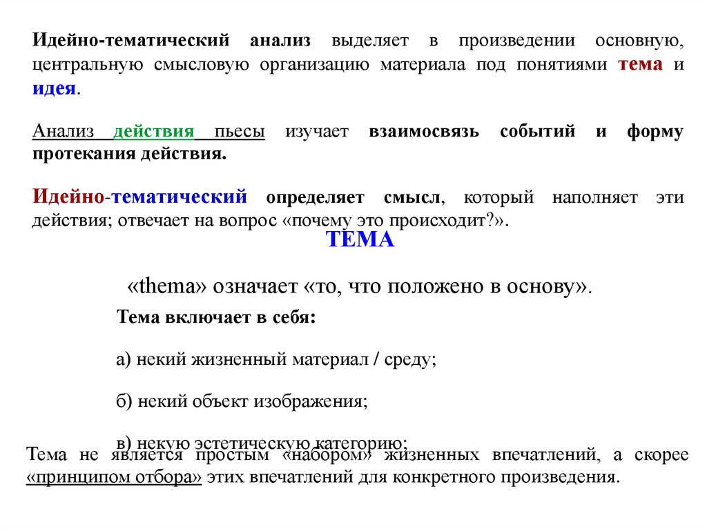 Курсовая работа по теме Тема и идея журналистского произведения