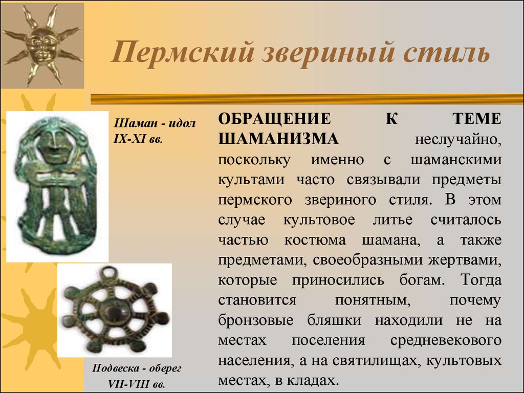 Пермский Звериный Стиль Презентация Для Дошкольников