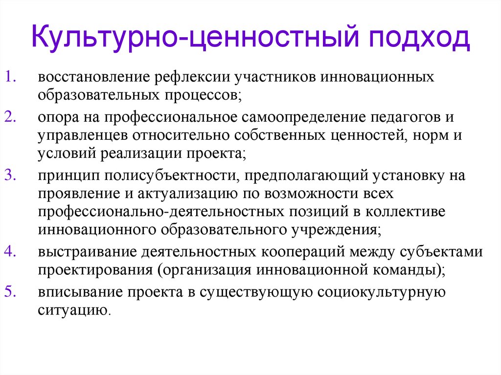 Ценностей подход. Ценностный подход. Подход учителя. Подход преподавателя. Ценностный подход качества.