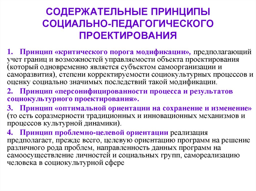 По характеру приоритетной деятельности педагогические проекты делятся на