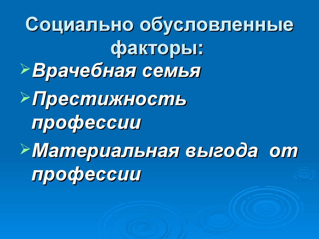 Социально обусловленный характер. Социально обусловленный. Социально обусловленные факторы это. Социально обусловленное действие это. Обусловленные социальными условиями.