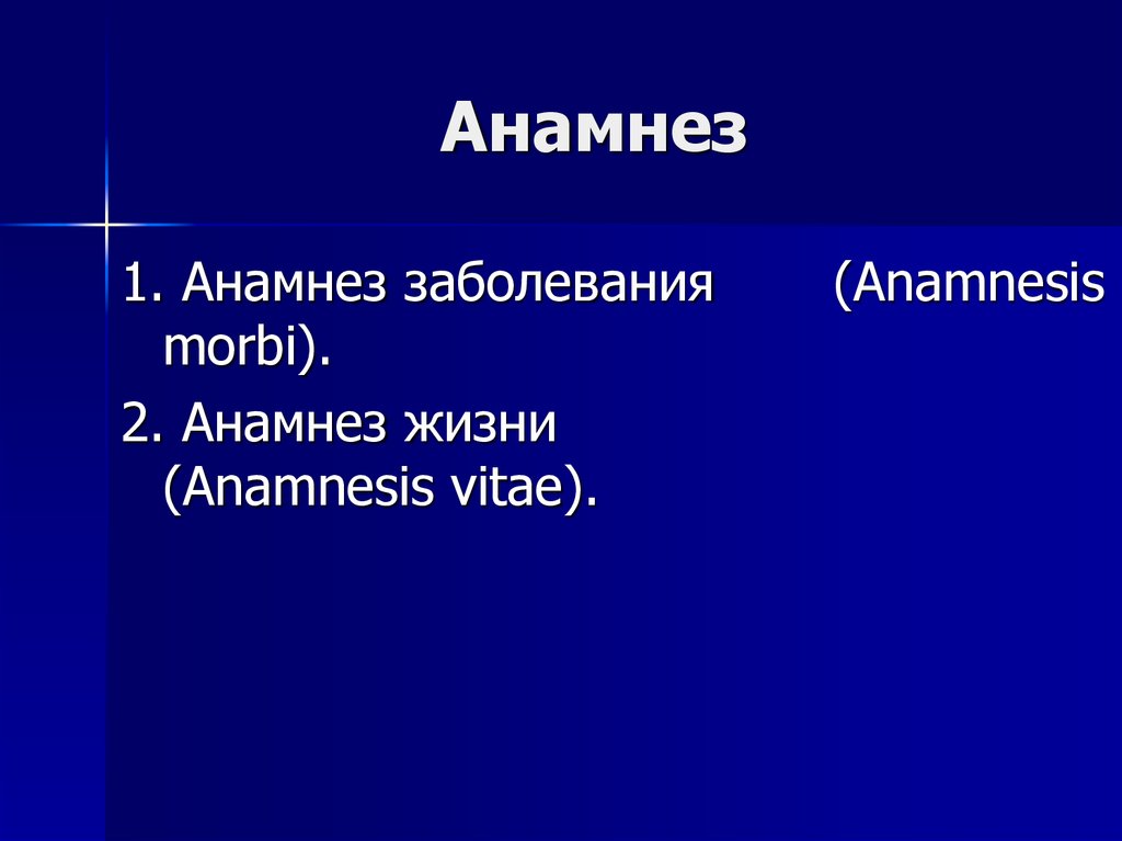 Анамнез в стоматологии образец