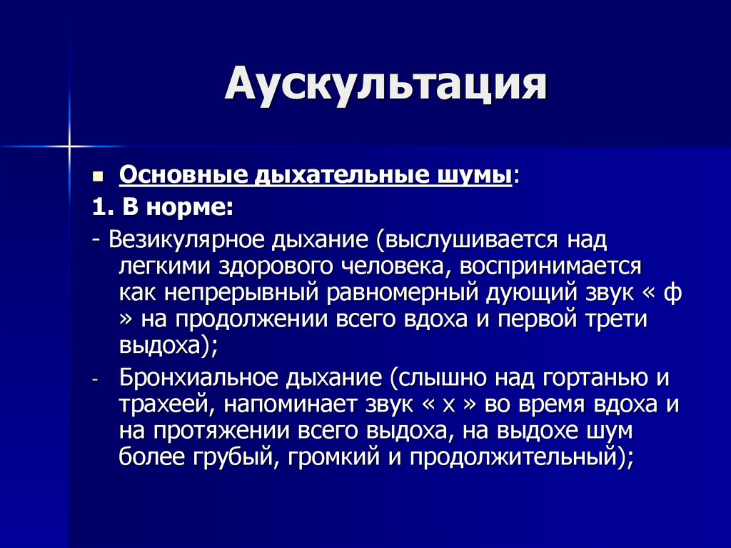 Аускультативная картина при отеке легких