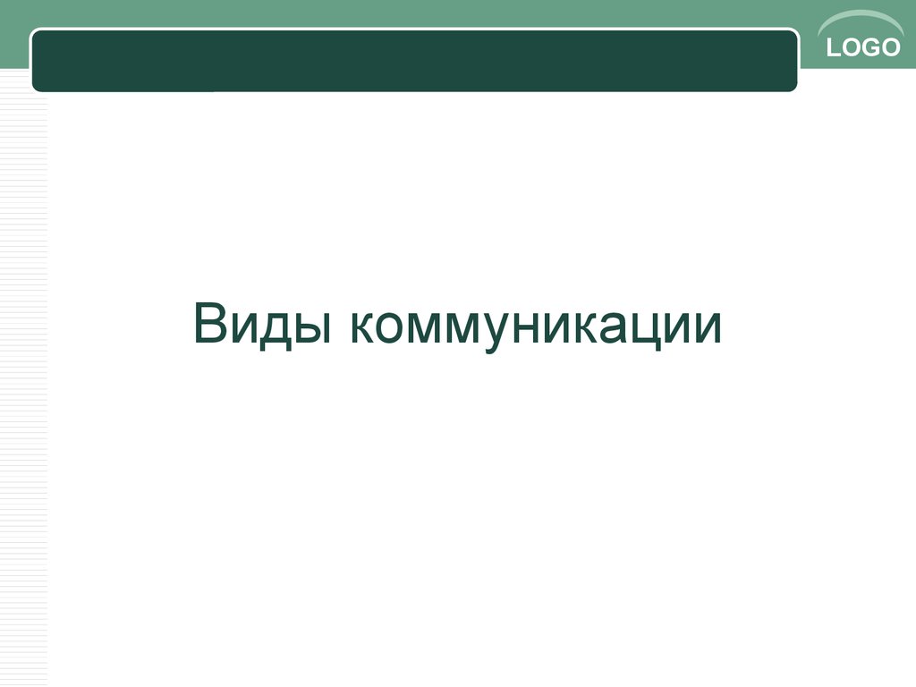 Теория и практика общение. Теории коммуникации животных.