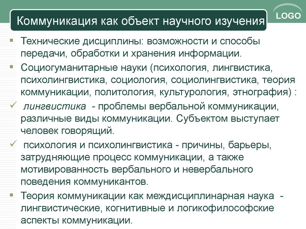 Сообщение Современные Средства Коммуникации В Научном Стиле