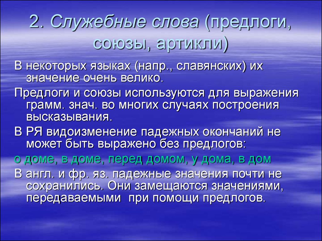 Способы выражения грамматических значений. Аналитизм и синтетизм. (Лекция  5) - презентация онлайн