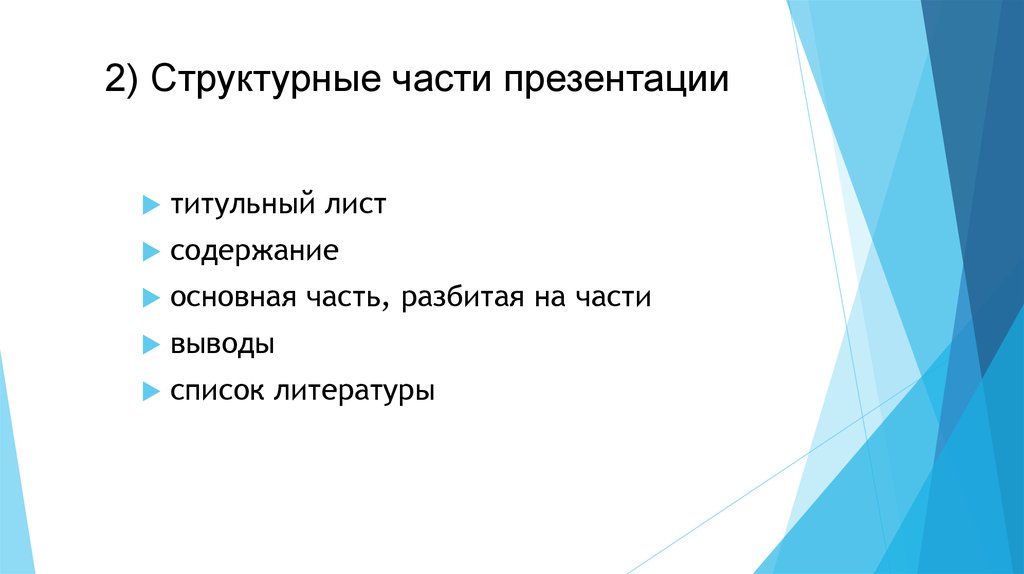 Правила выполнения презентаций