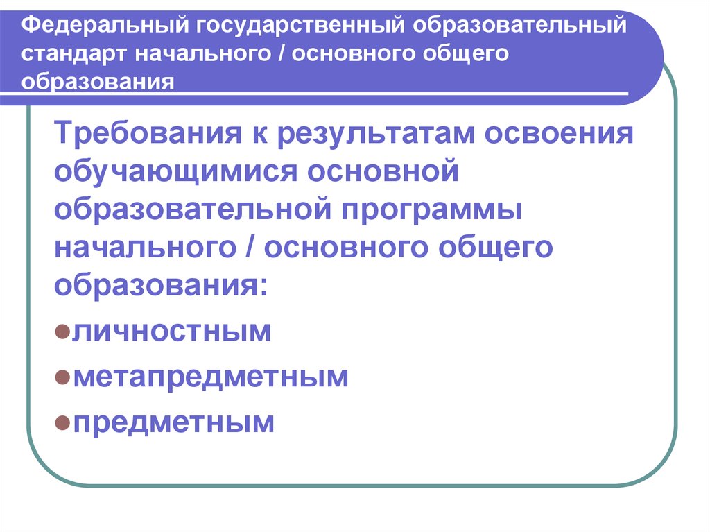 Функции государственного стандарта общего образования. Функции государственных образовательных стандартов.