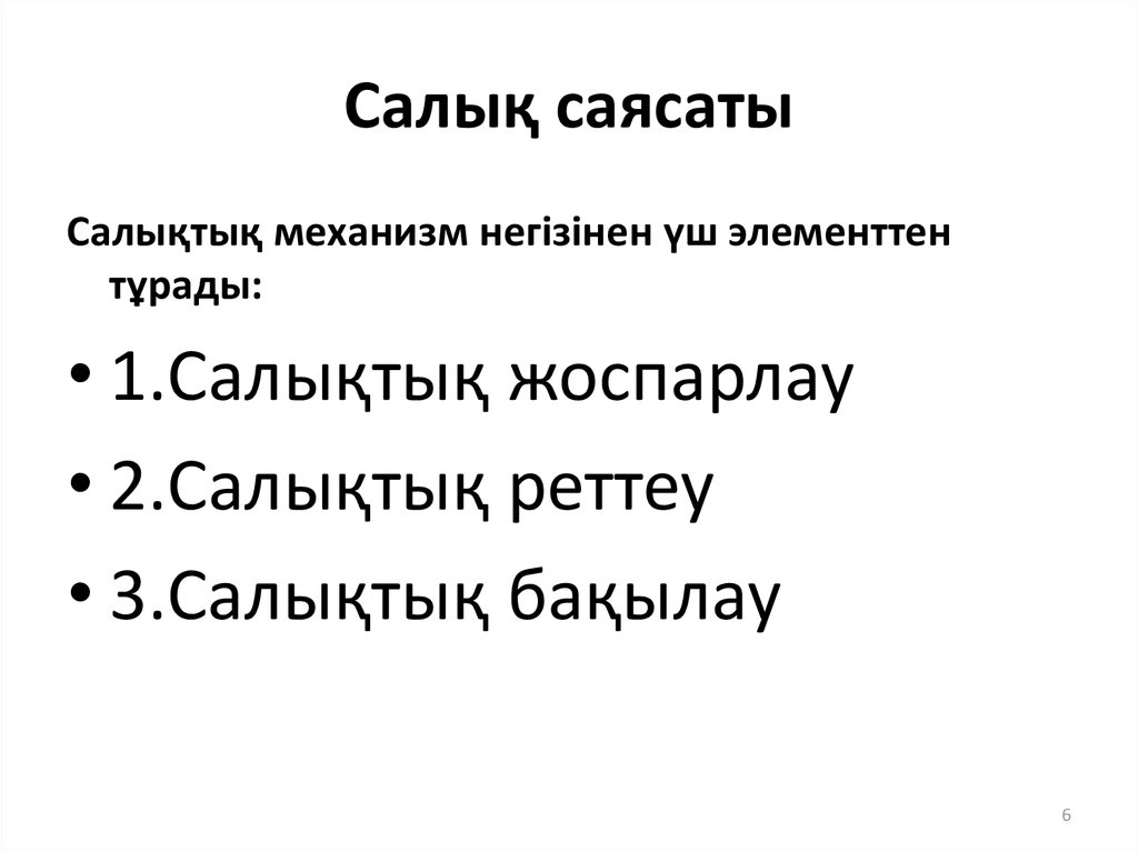 Салық құқығы презентация