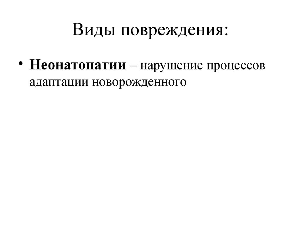 Перинатальная охрана плода презентация