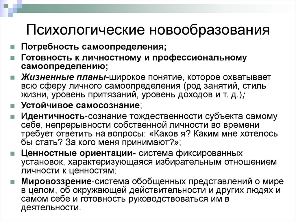 Психические новообразования дошкольного возраста. Психологические новообразования.