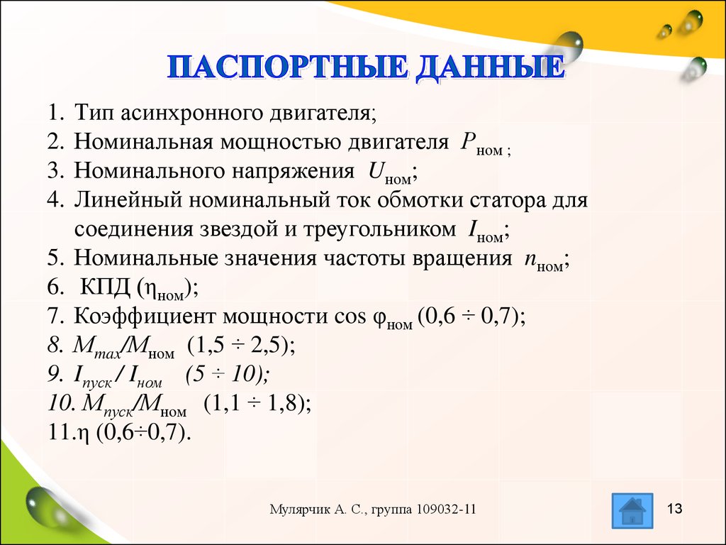 Асинхронный двигатель - презентация онлайн