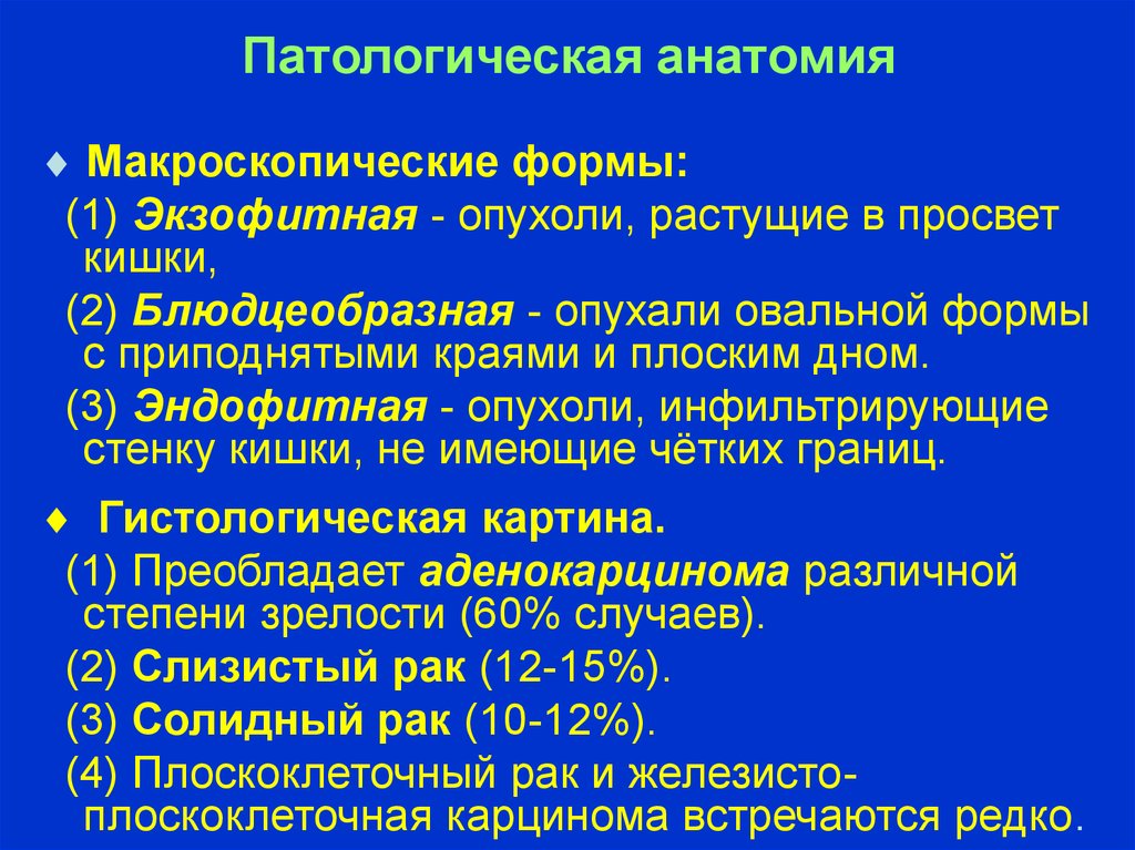 Злокачественные новообразования ободочной кишки клинические рекомендации