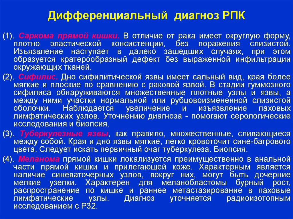 Метастазы при колоректальном раке. Опухоли Толстого кишечника дифференциальная диагностика.