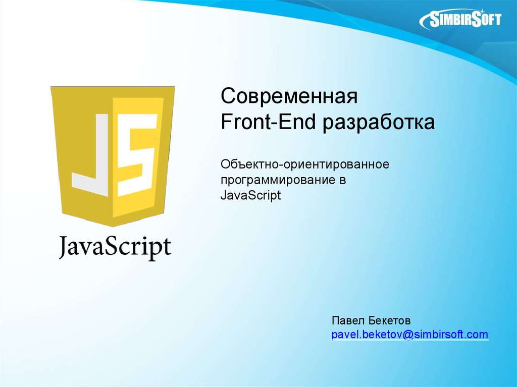 Frontend разработчик презентация