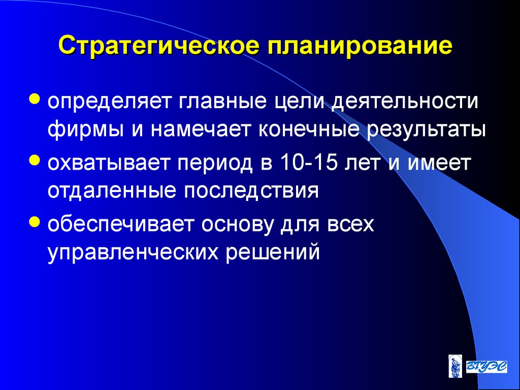 Планирование определяет. Стратегическое планирование определяет. Цели стратегического планирования. Стратегическое планирование определяется как. Основная цель стратегического плана.